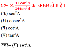 BSEB Class 10th Maths Ch 8. त्रिकोणमिति का परिचय