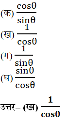 BSEB Class 10th Maths Ch 8. त्रिकोणमिति का परिचय