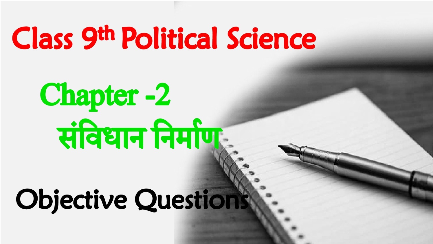 Samvidhan Nirman Class 9th Objective Questions
