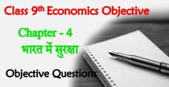 Bharat Me Kahd Surkhsa Class 9th Objective Questions