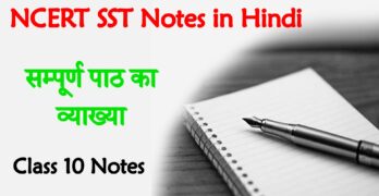 Class 10 Social Science Notes