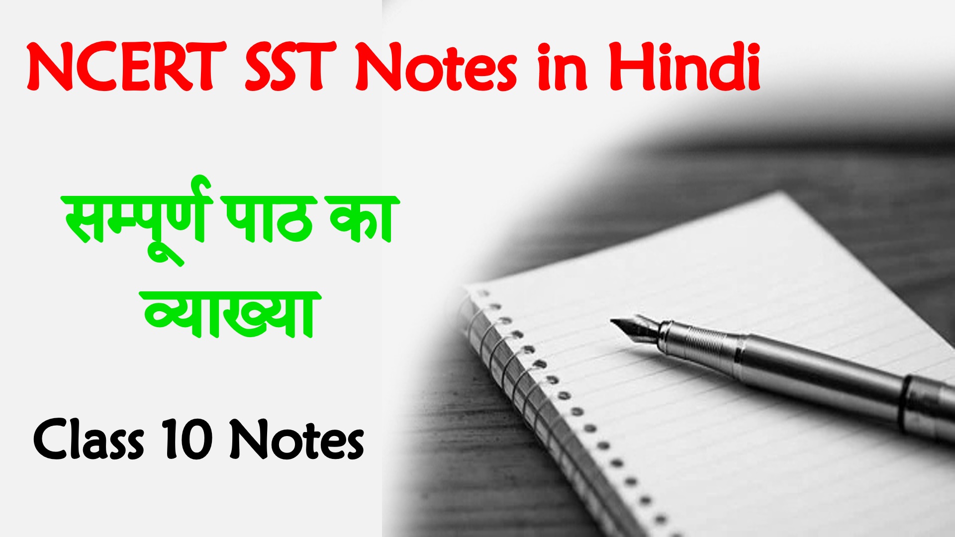 Class 10 Social Science Notes
