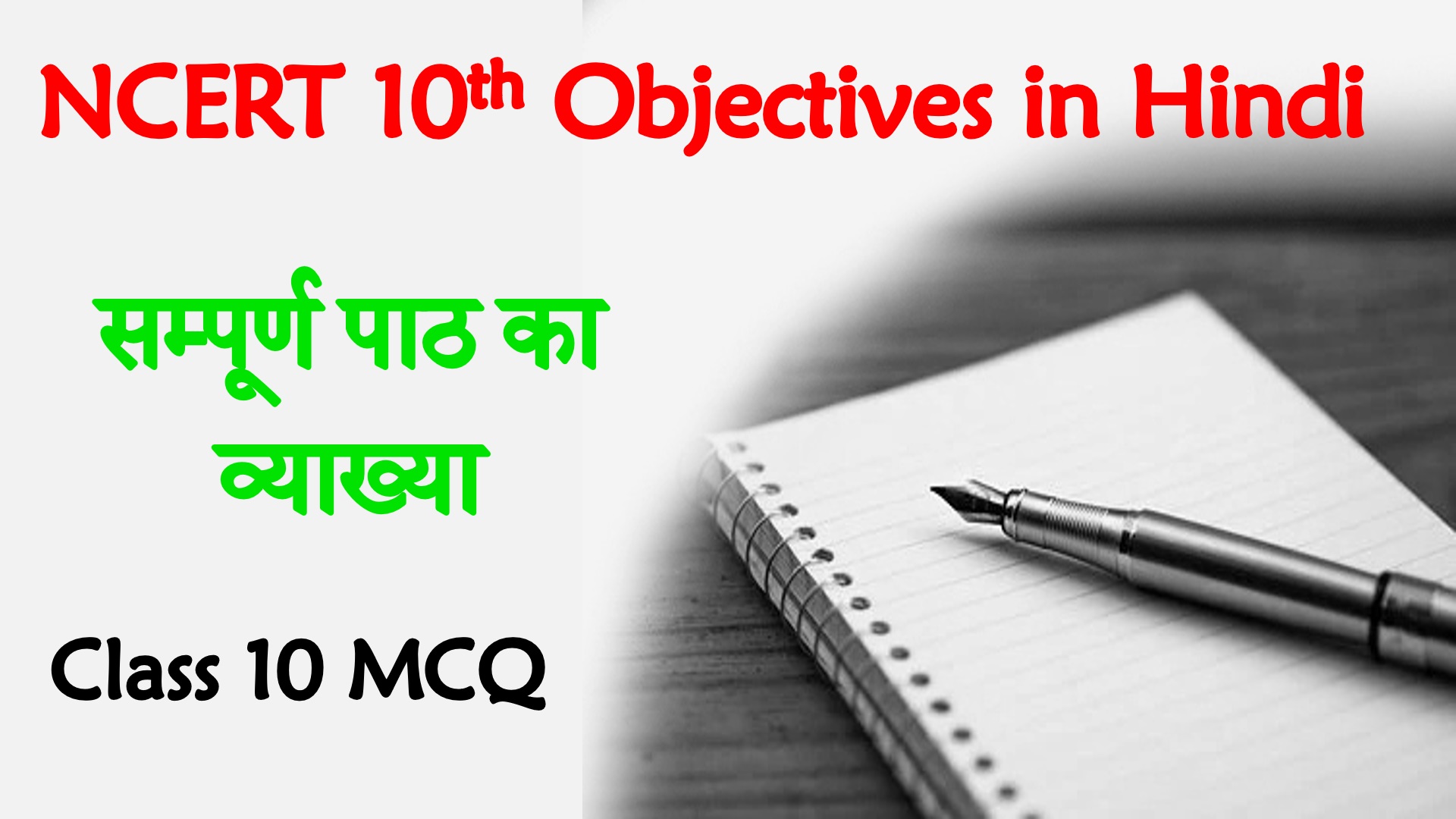 ncert 10th mcq hindi